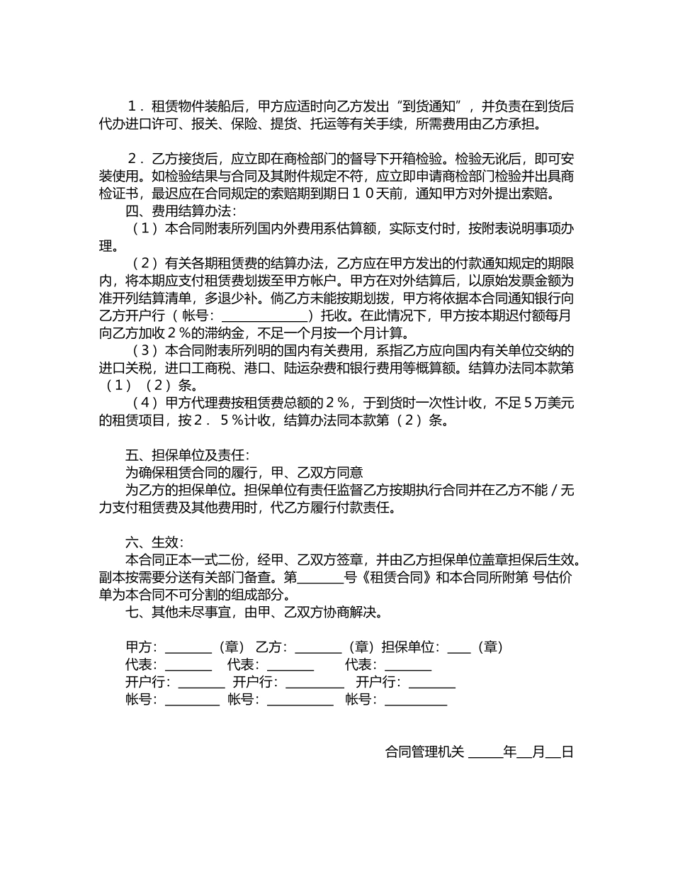 租赁委托合同(专业版本)_第2页
