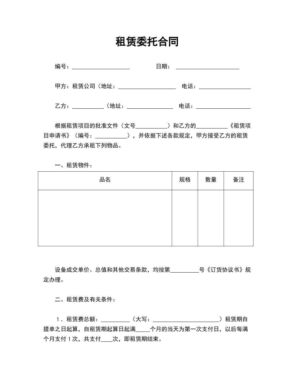 租赁委托合同_第1页