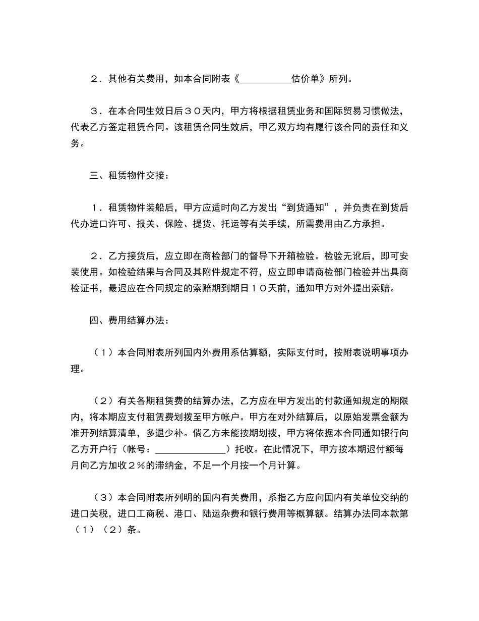 租赁委托合同_第2页