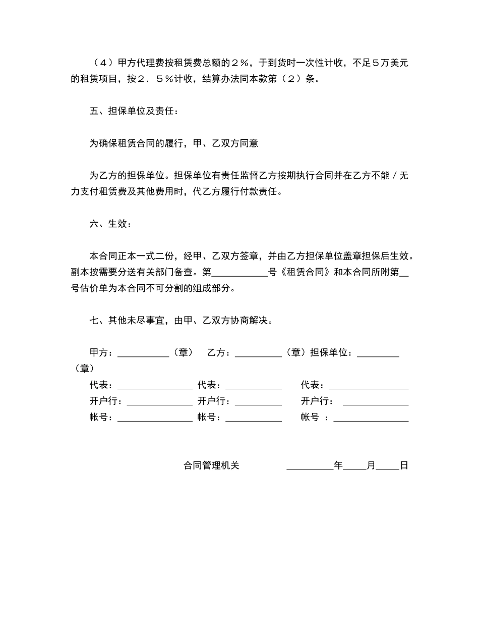 租赁委托合同_第3页