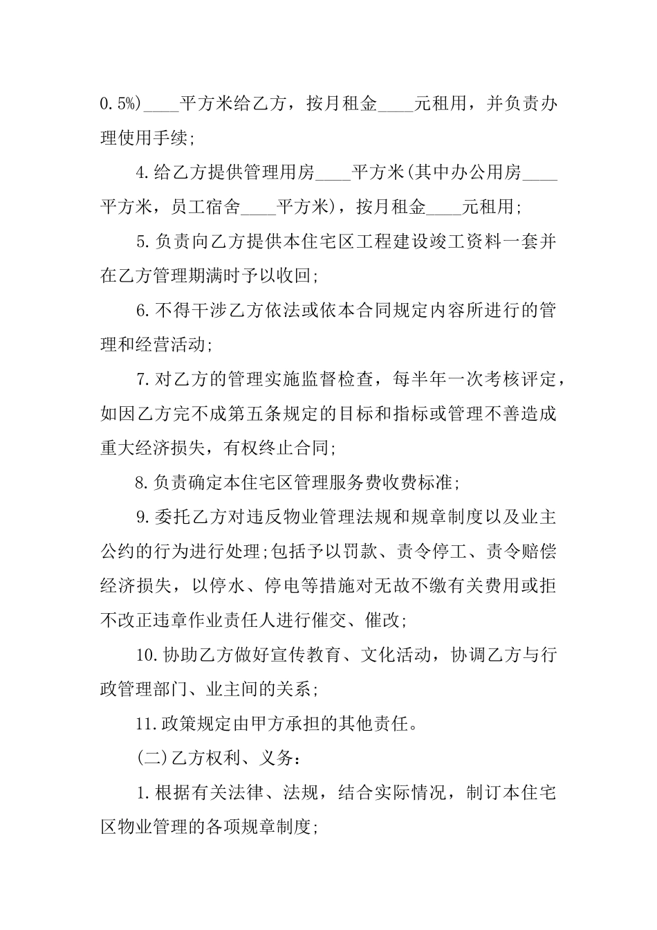 租赁委托书范本3篇_第3页