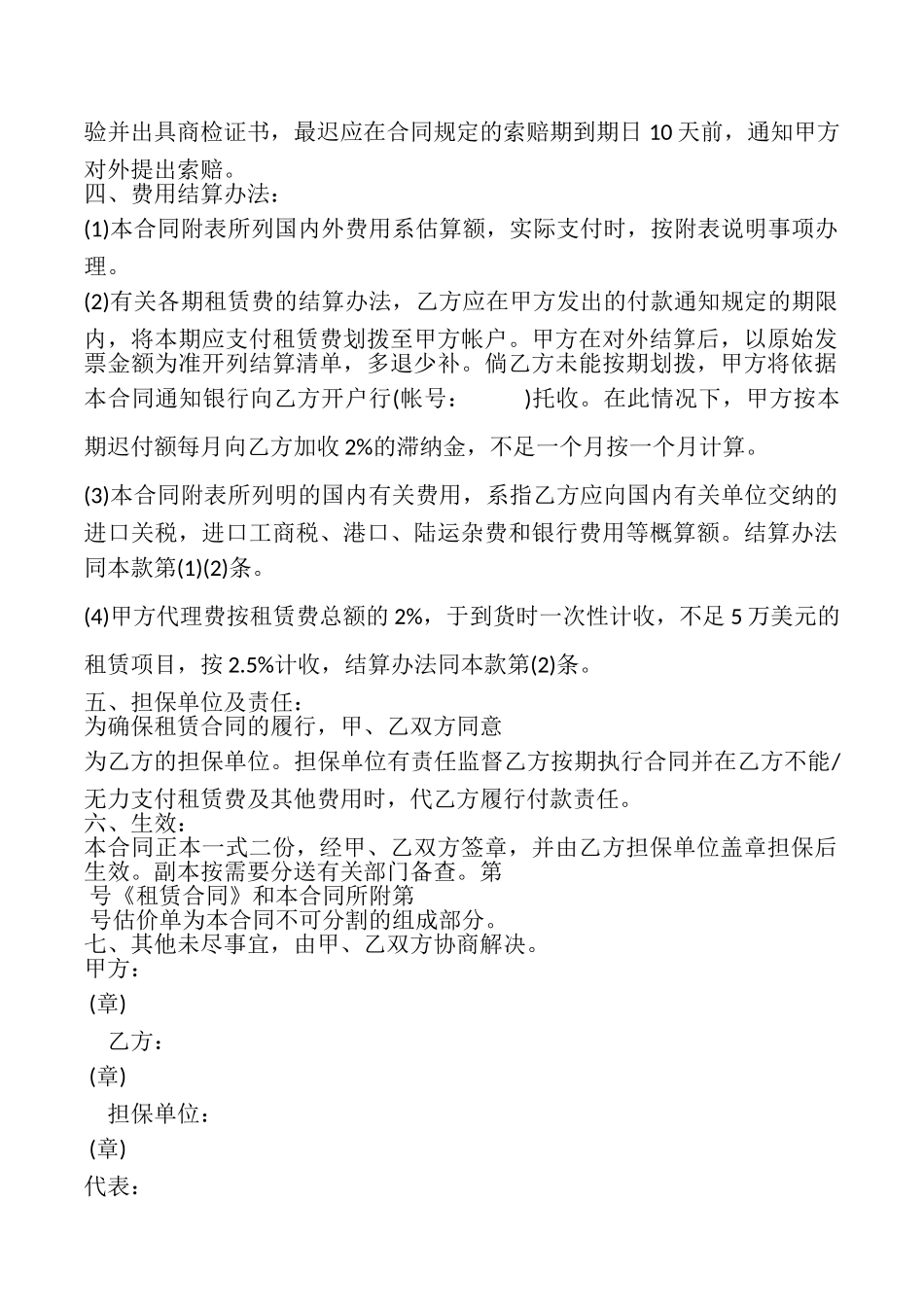 租赁委托合同.doc_第2页