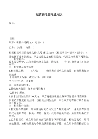 租赁委托合同.doc