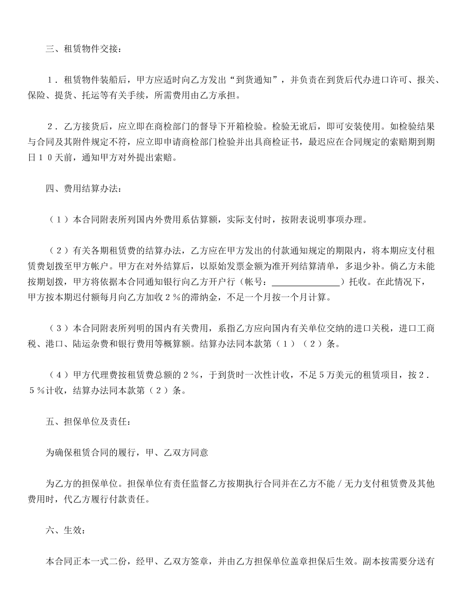 租赁委托合同(标准版)_第2页