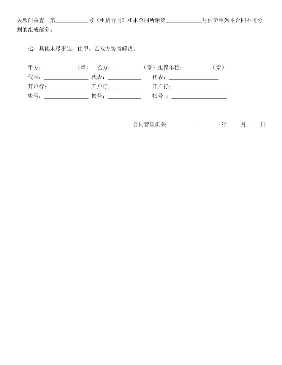 租赁委托合同(标准版)_第3页