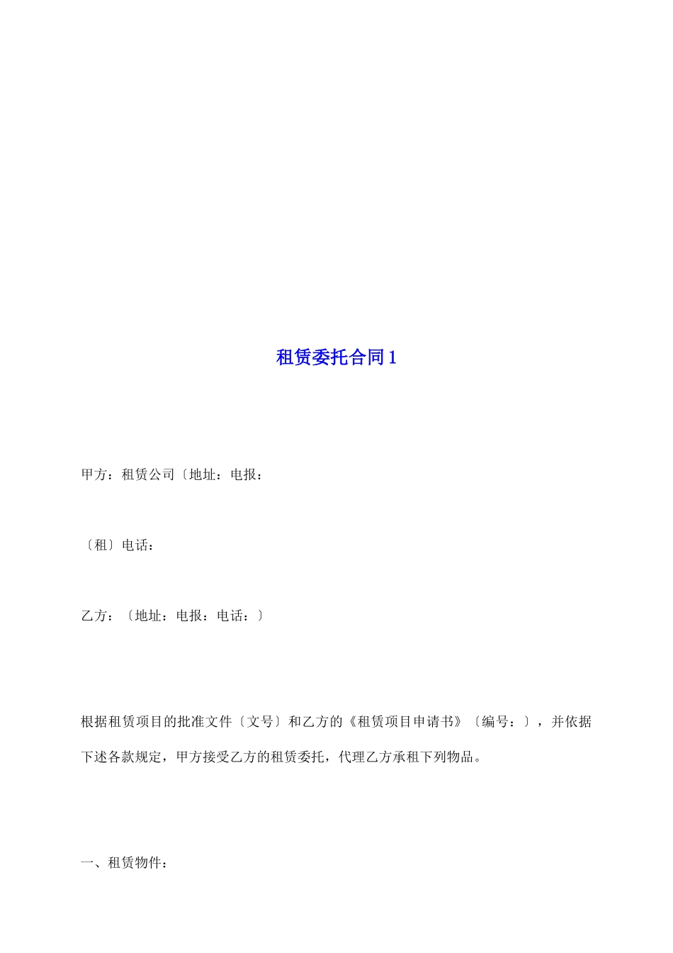 租赁委托合同1_第2页