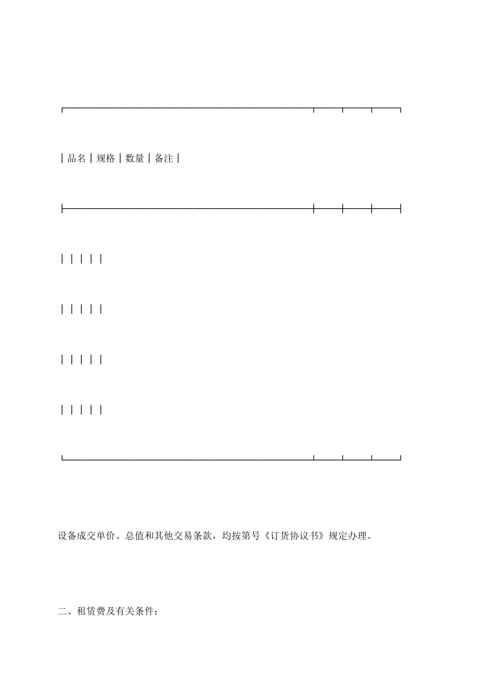 租赁委托合同1_第3页