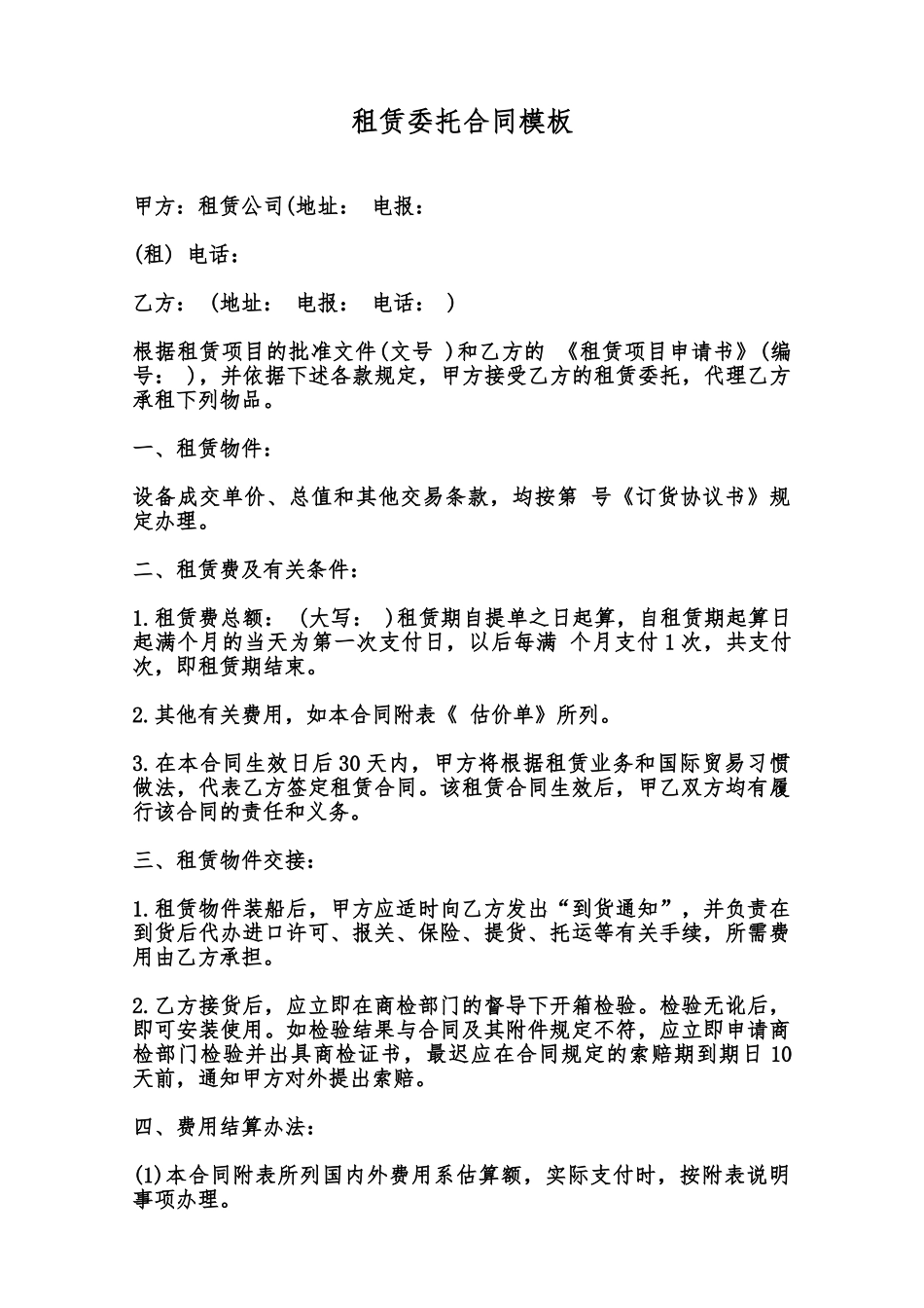 租赁委托合同模板范本_第1页