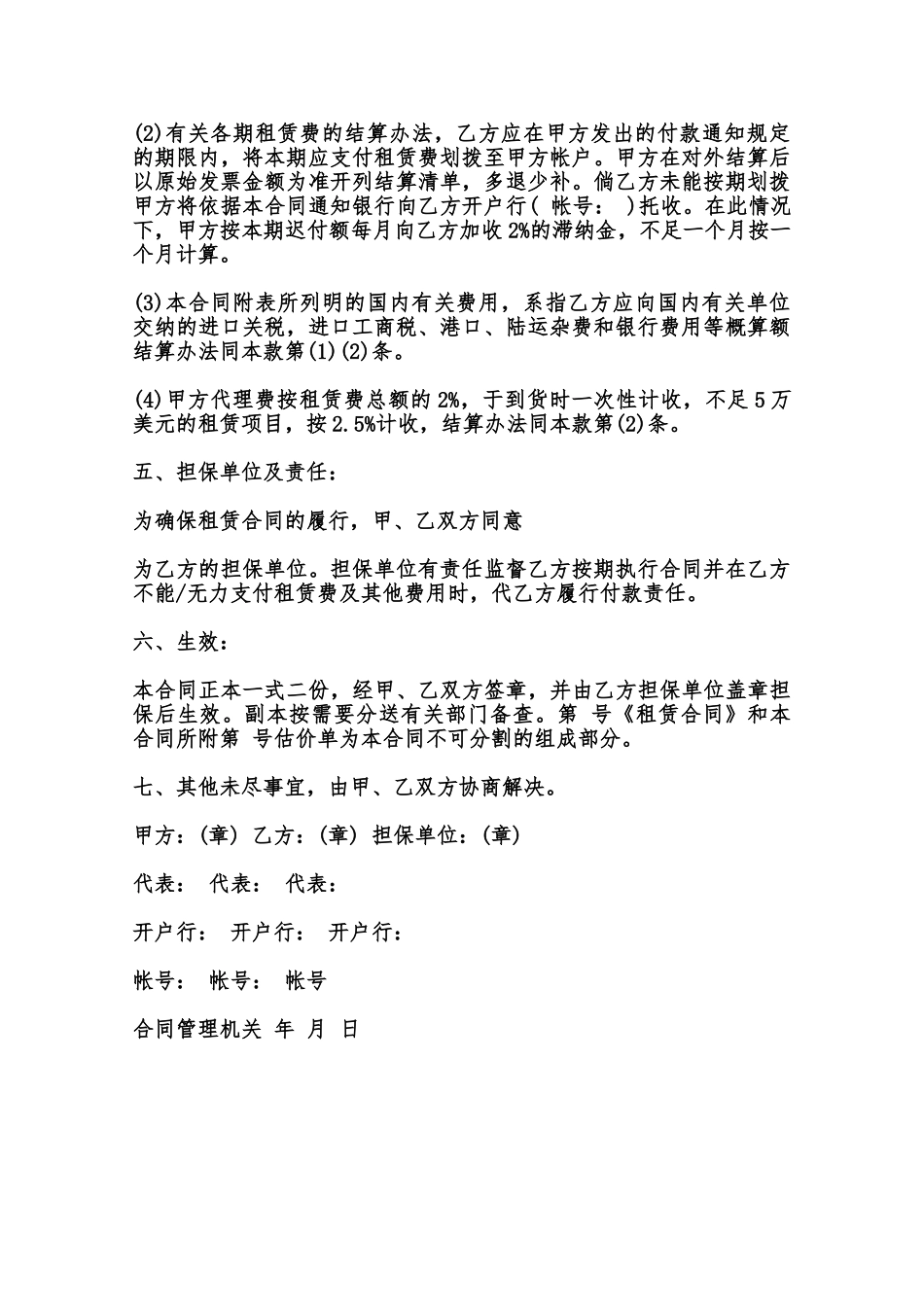 租赁委托合同模板范本_第2页