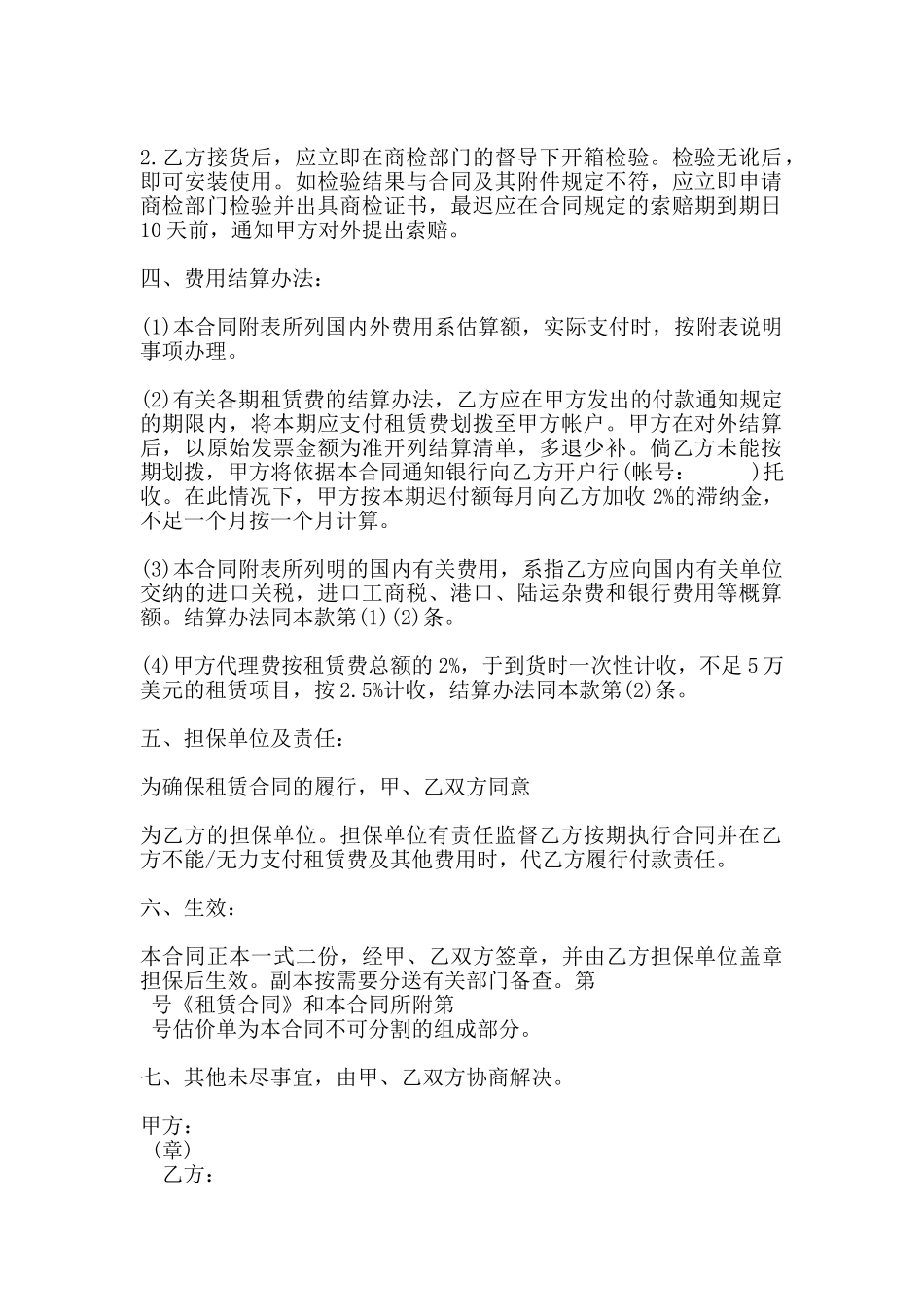 租赁委托合同通用版_第2页