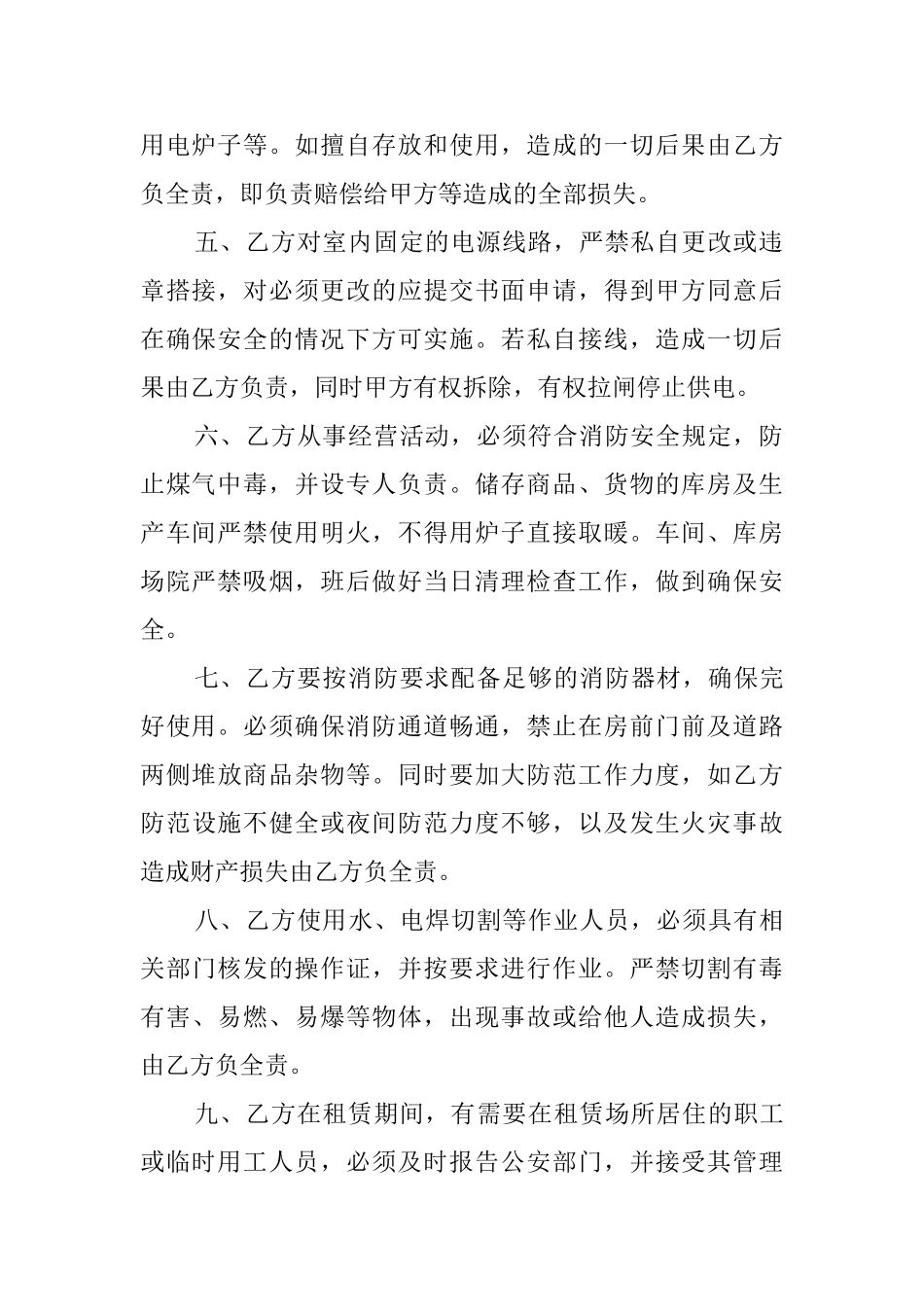 租赁安全协议通用模板_第2页