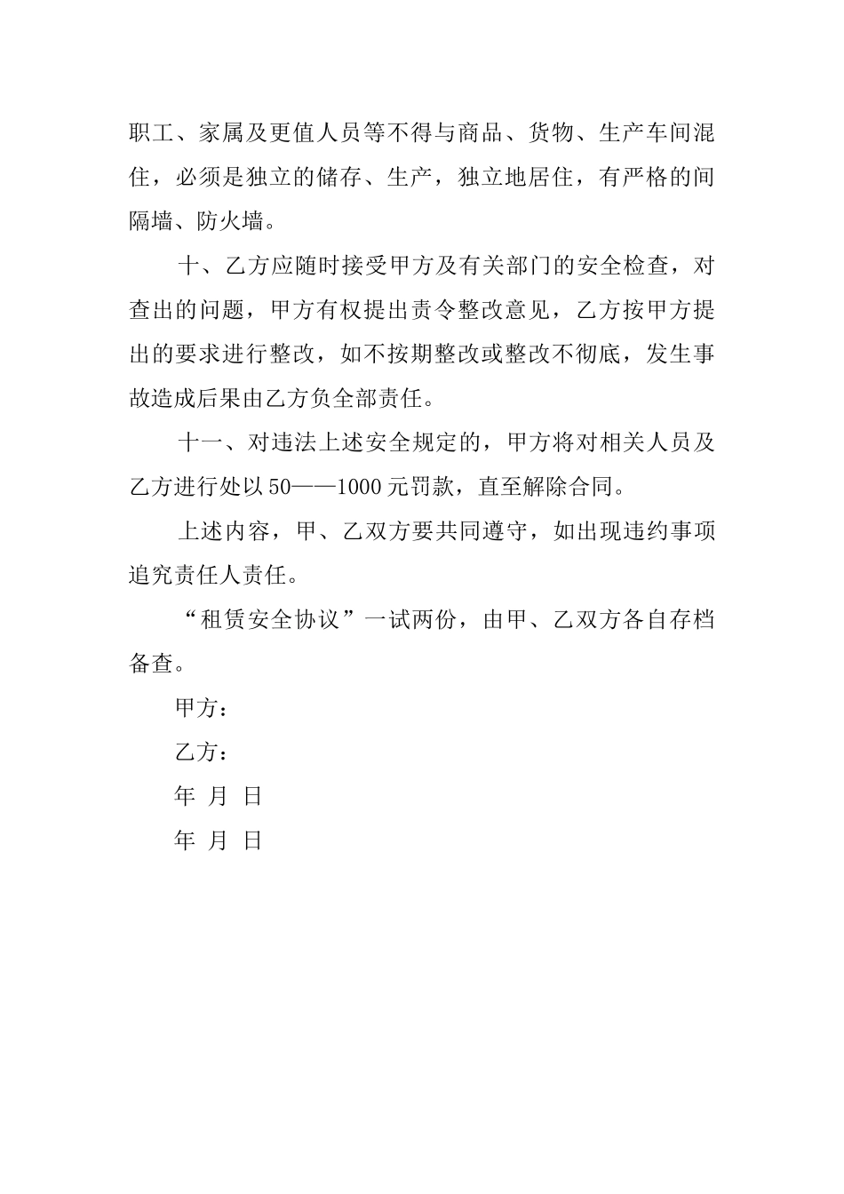 租赁安全协议通用模板_第3页