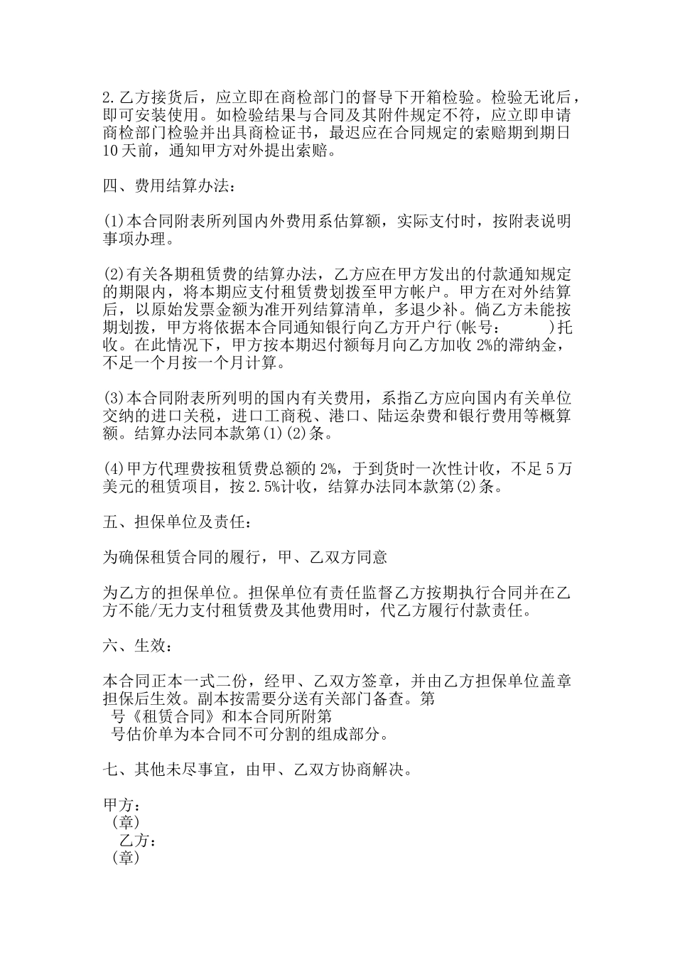 租赁委托合同书通用版范本_第2页