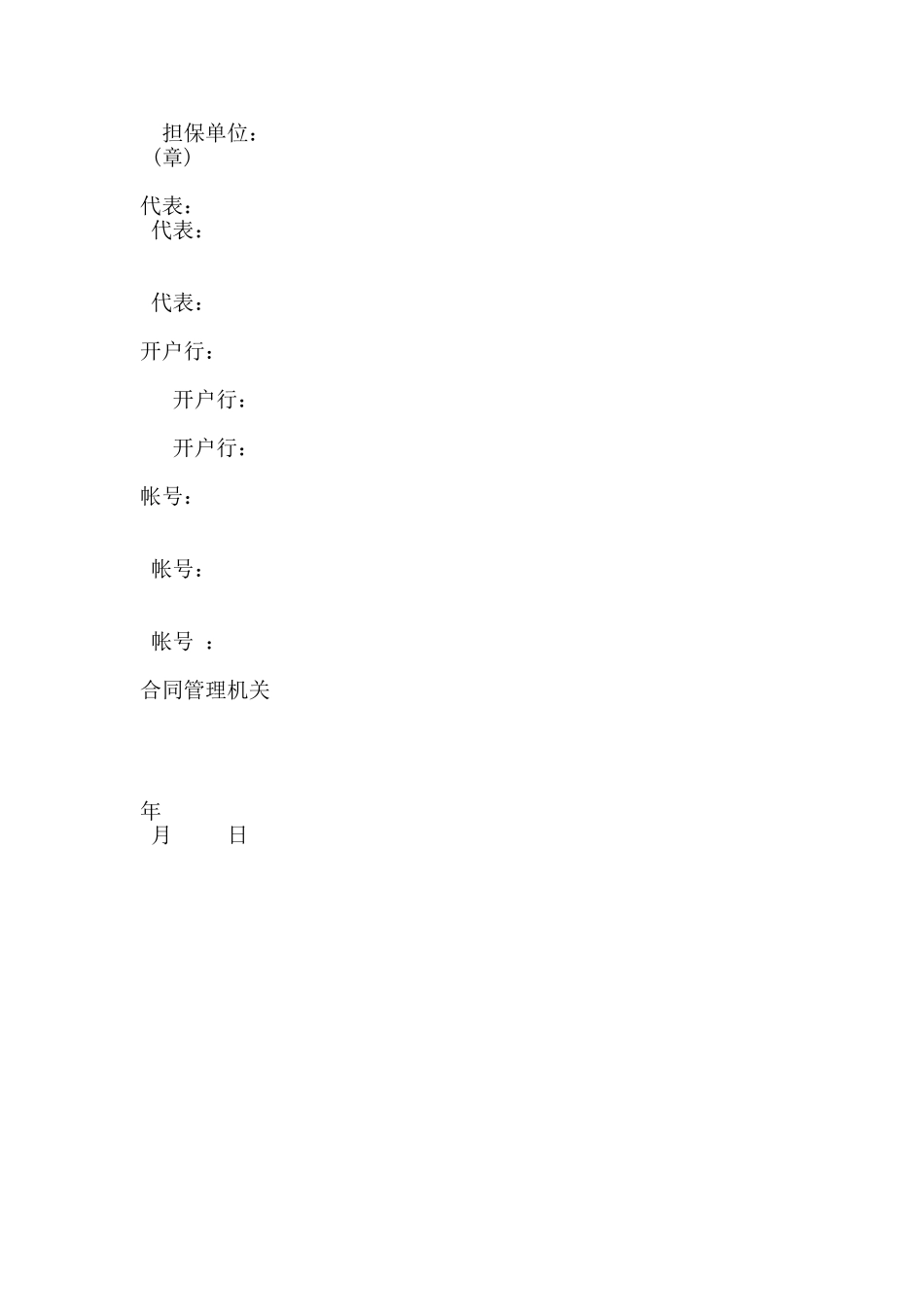 租赁委托合同书通用版范本_第3页