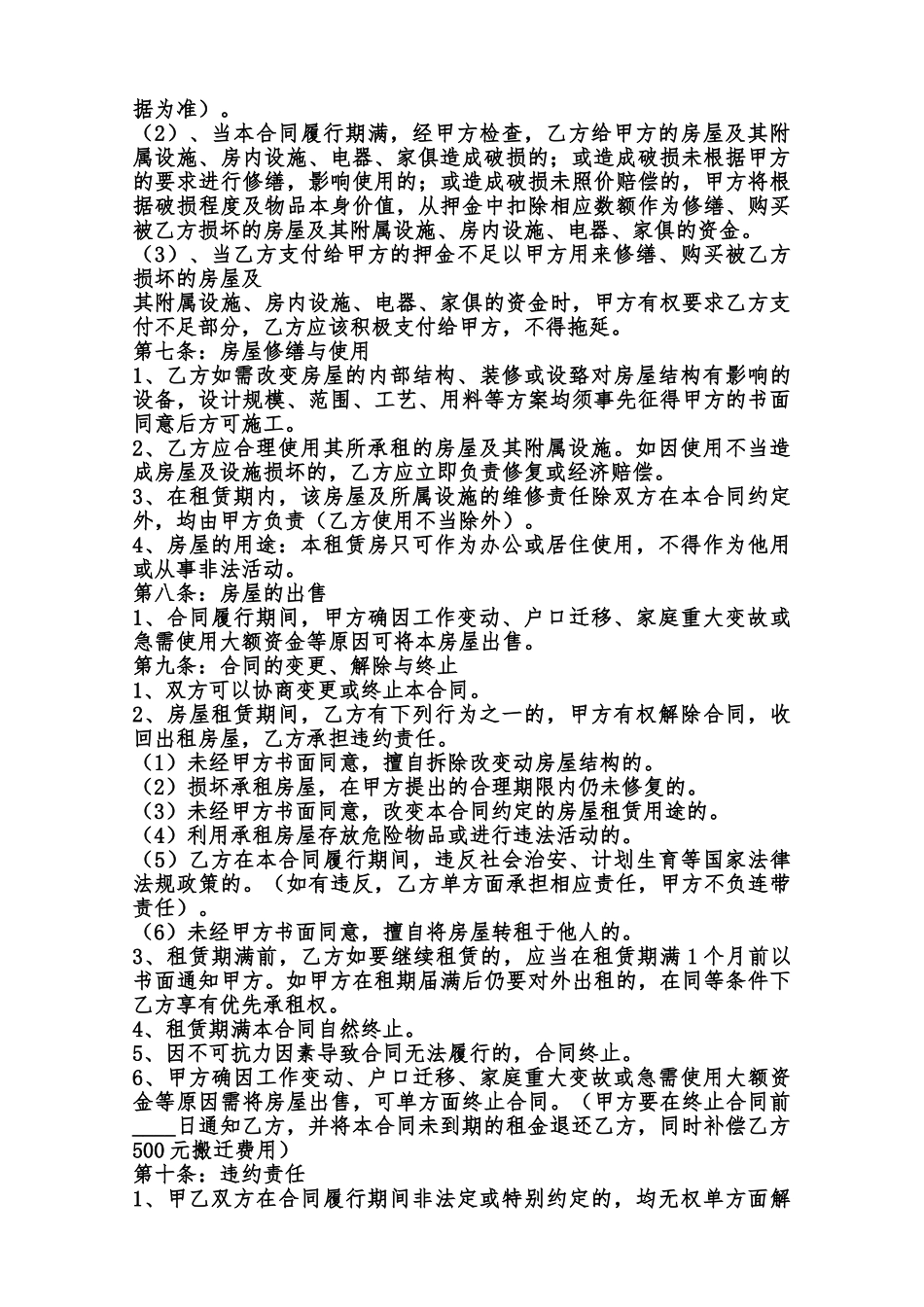 租赁房产合同书范本_第2页