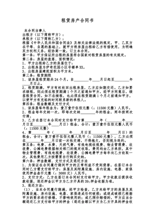 租赁房产合同书范本