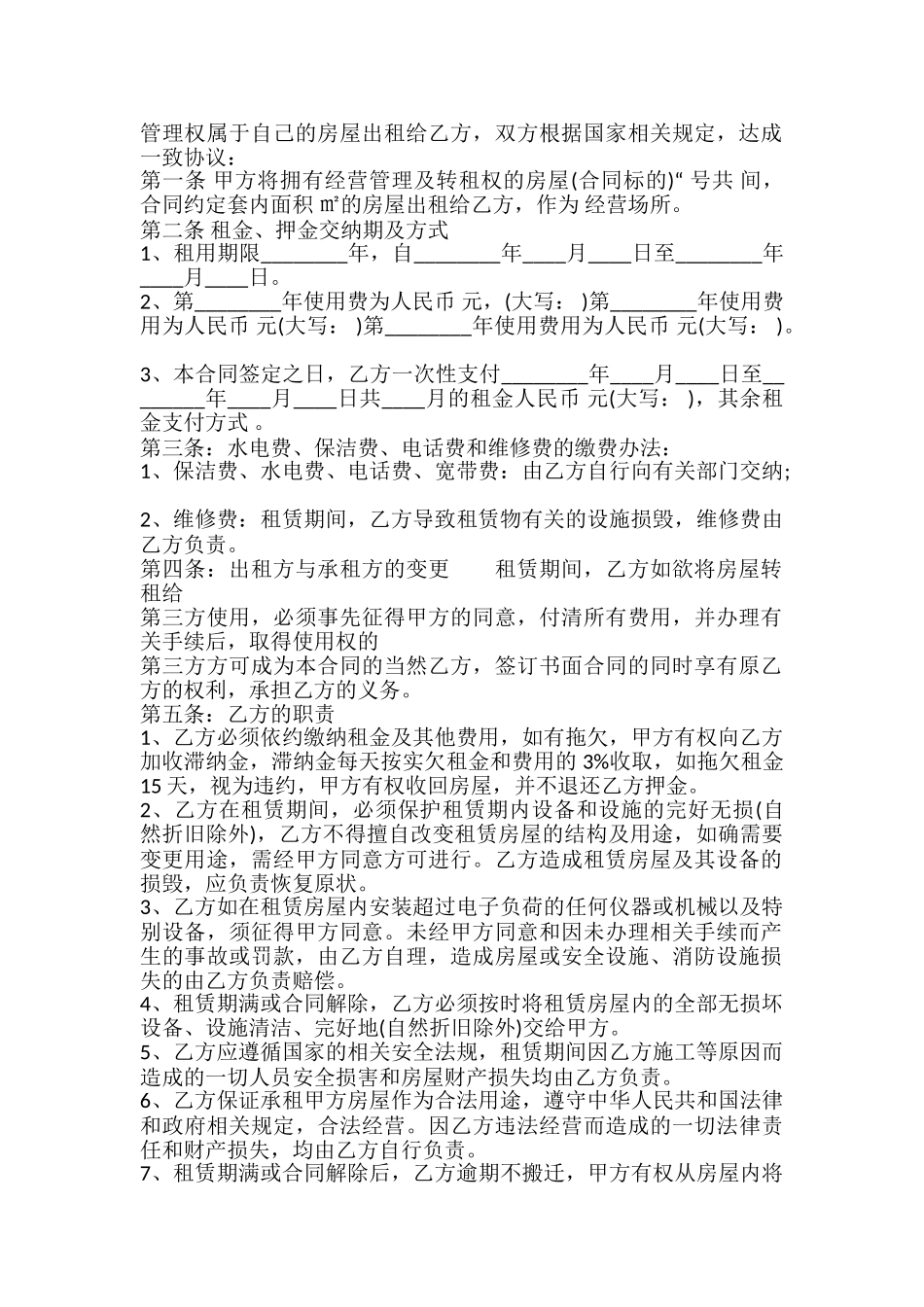 租赁房产合同模板_第2页