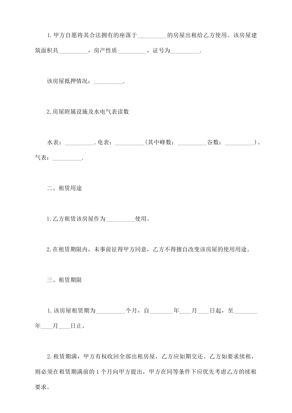 租赁居间合同范本_第3页