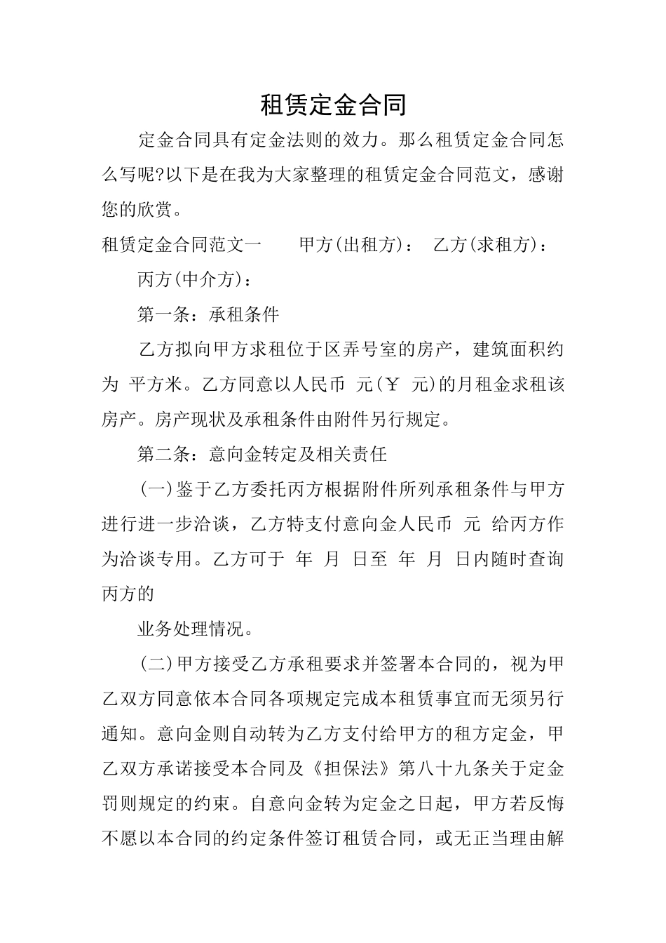 租赁定金合同_第1页