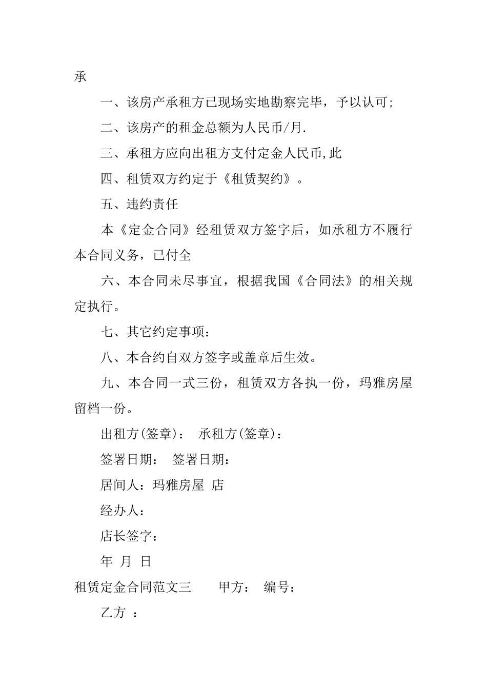 租赁定金合同_第3页