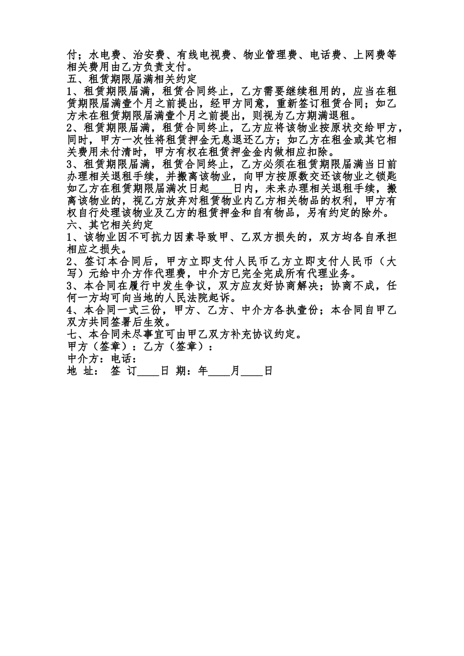 租赁房产合同范本范本_第2页