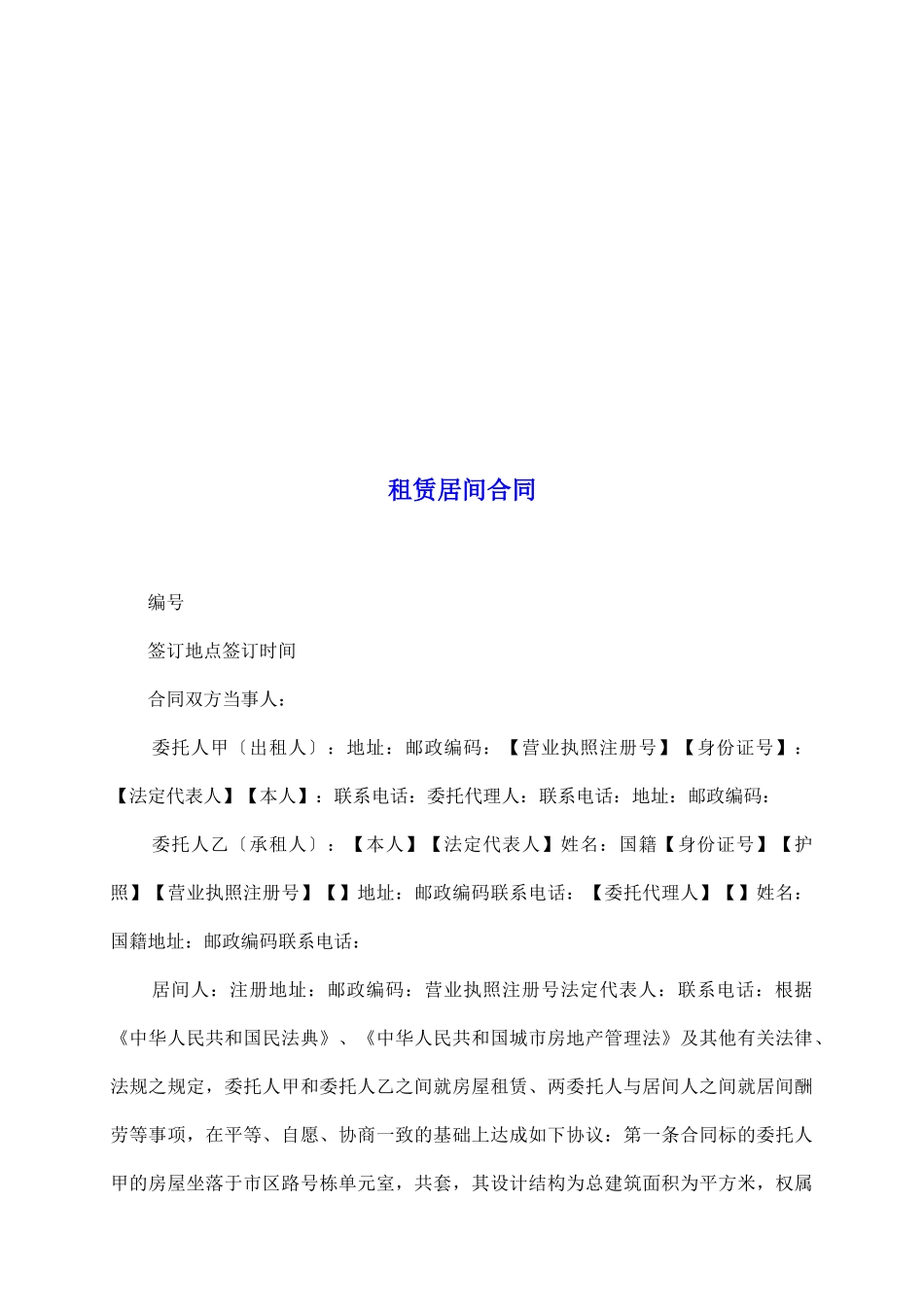 租赁居间合同_第2页