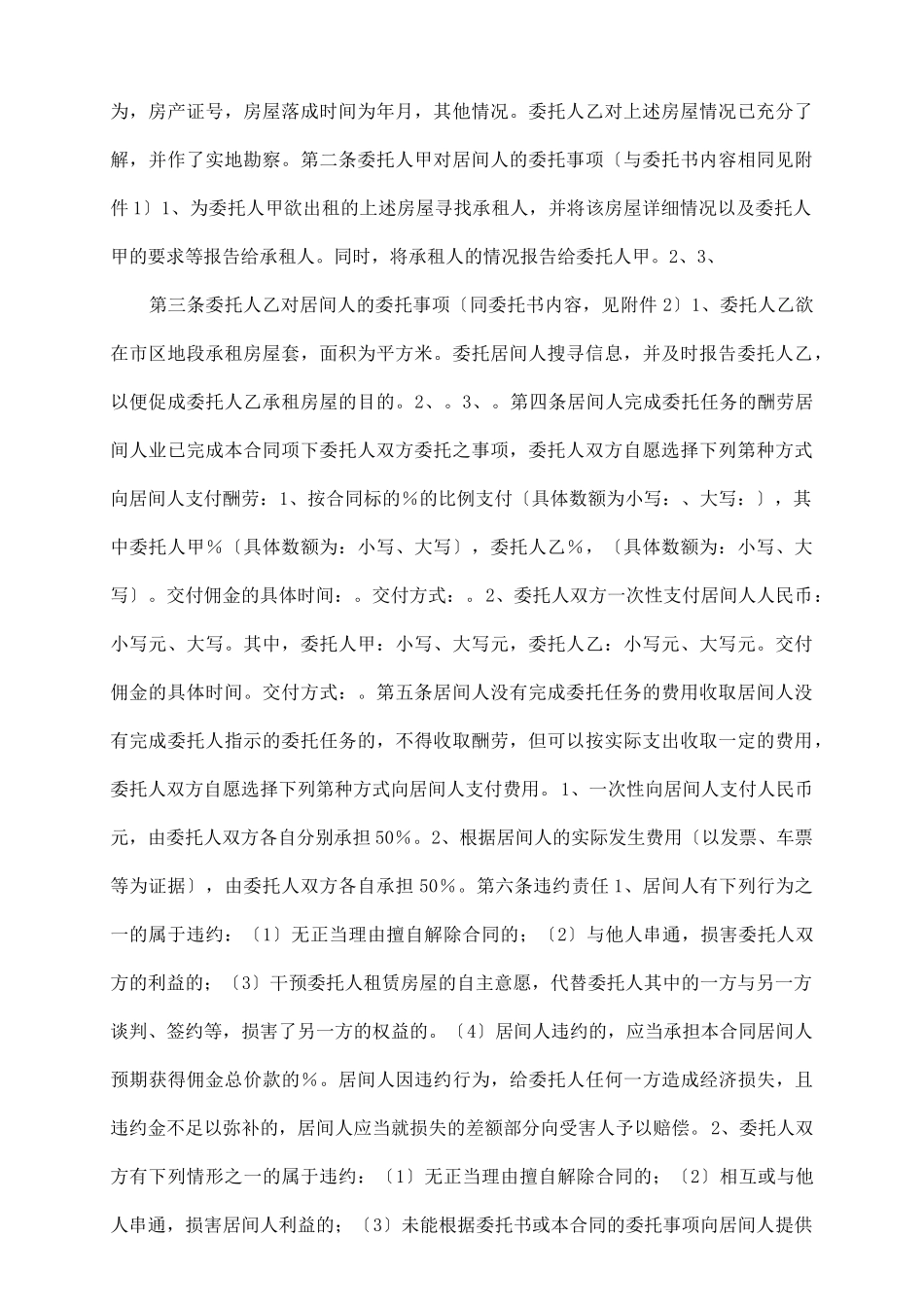 租赁居间合同_第3页