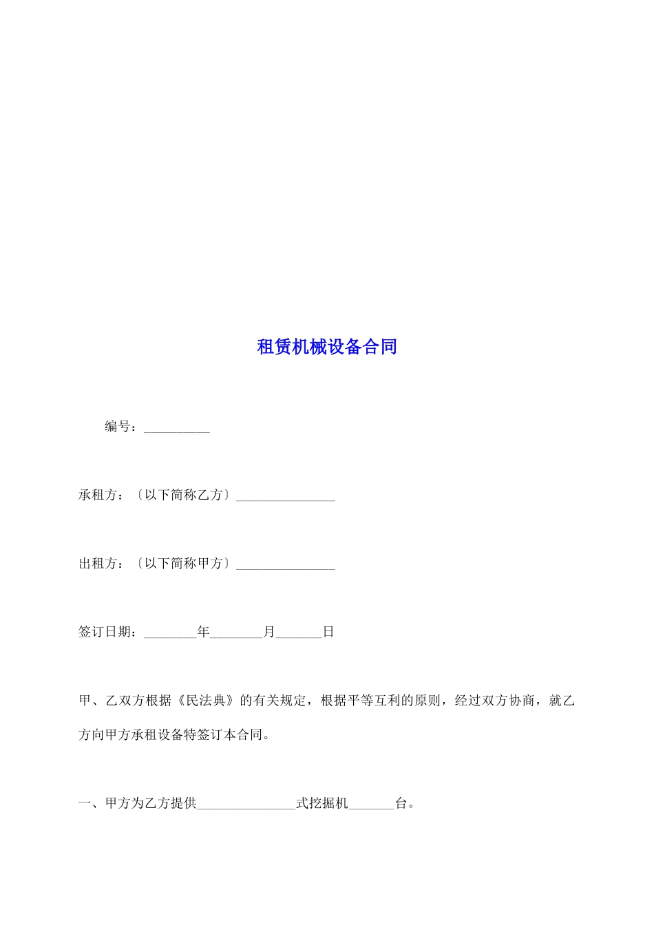 租赁机械设备合同_第2页