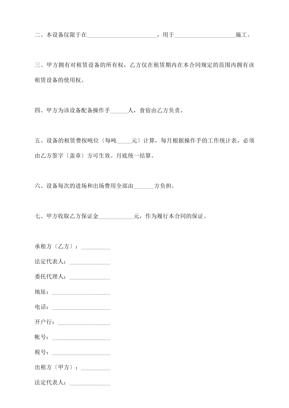 租赁机械设备合同_第3页