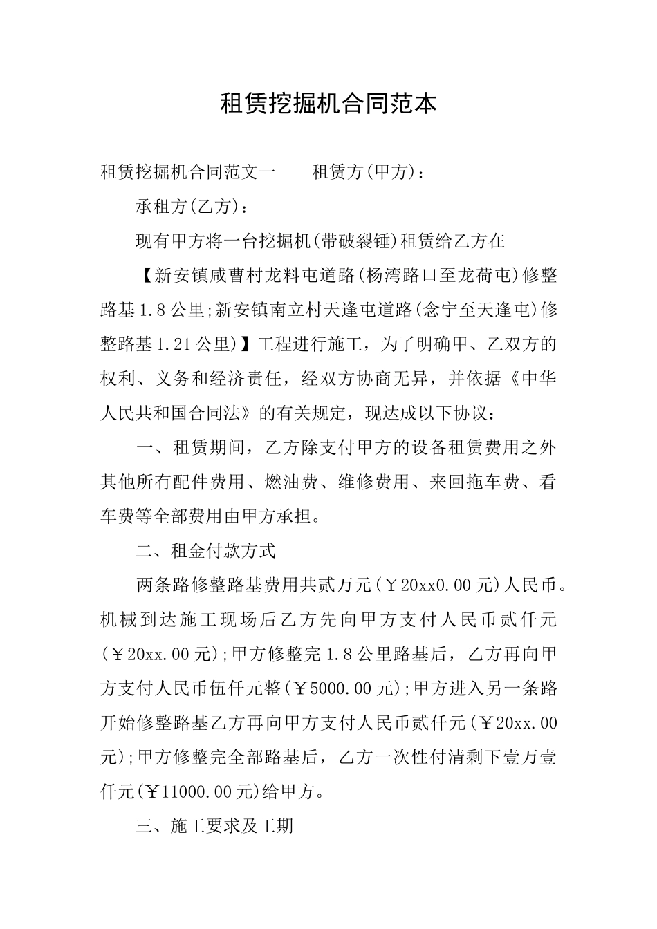 租赁挖掘机合同范本_第1页