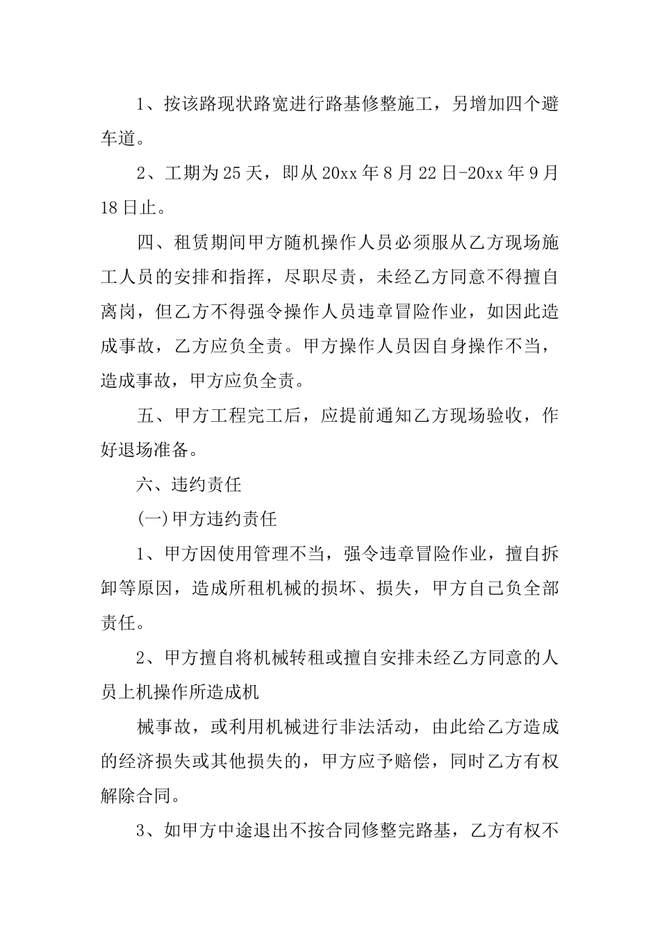 租赁挖掘机合同范本_第2页