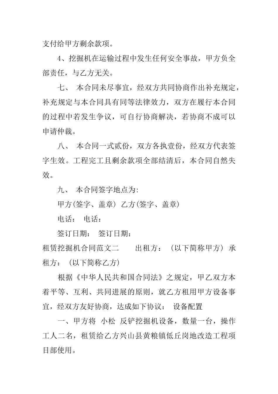 租赁挖掘机合同范本_第3页