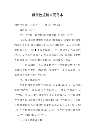 租赁挖掘机合同范本