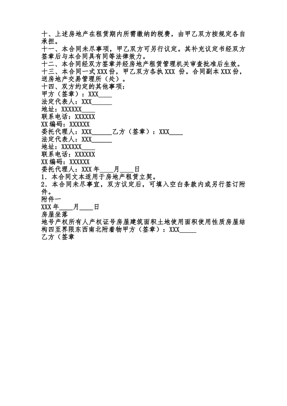 租赁房产合同范文范本_第2页