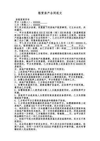 租赁房产合同范文范本