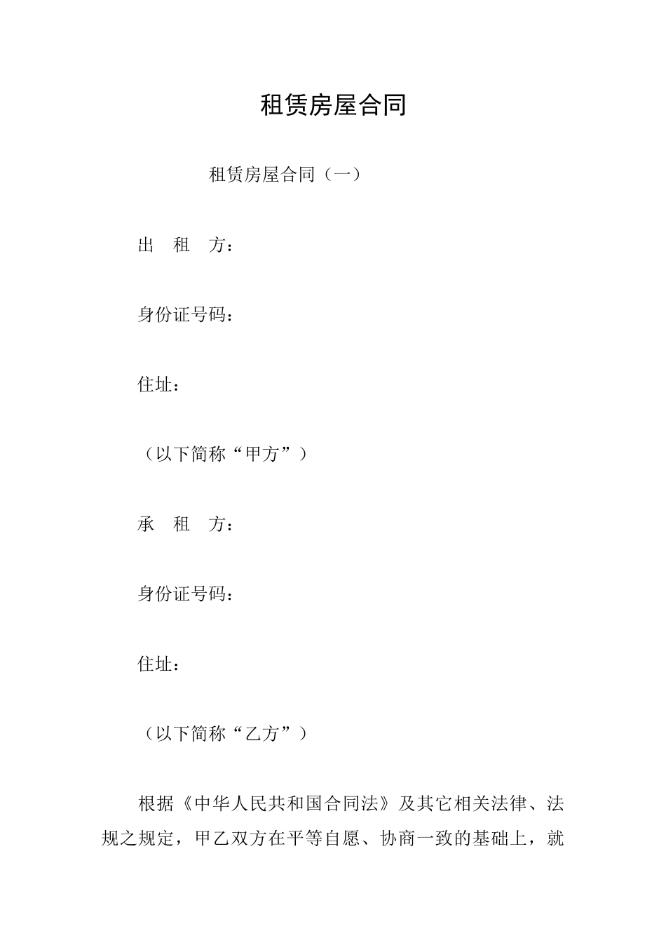 租赁房屋合同_第1页