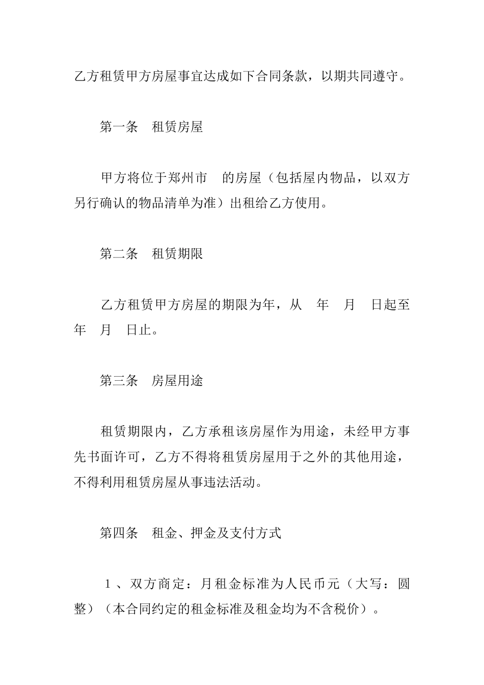 租赁房屋合同_第2页