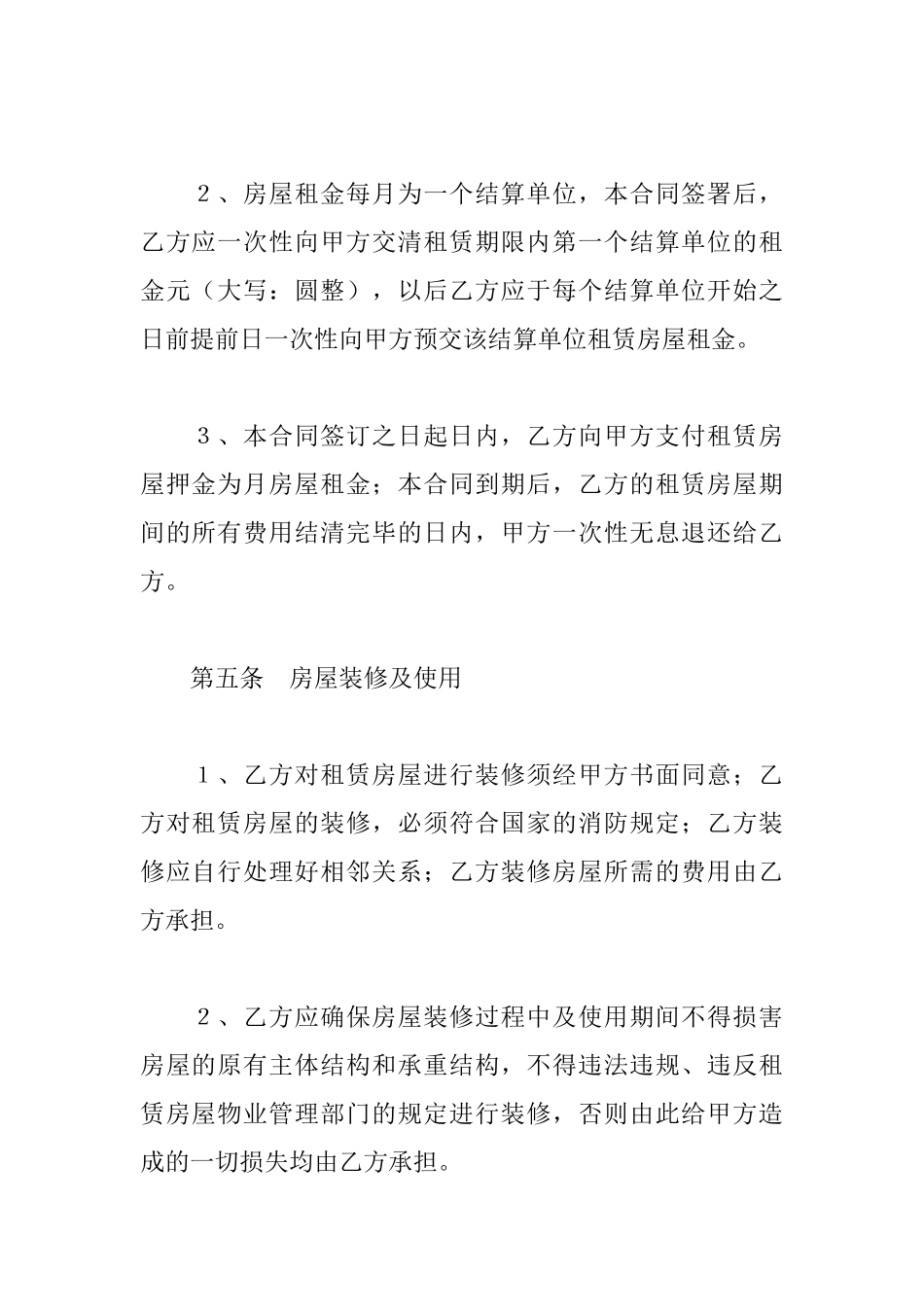 租赁房屋合同_第3页