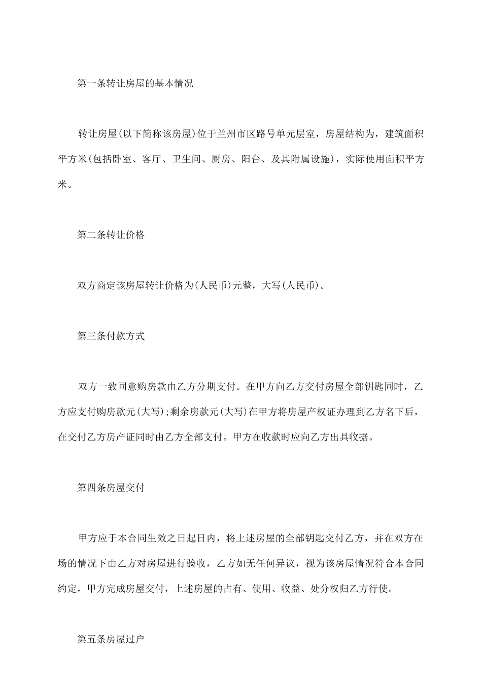 租赁房屋转让协议样书_第3页