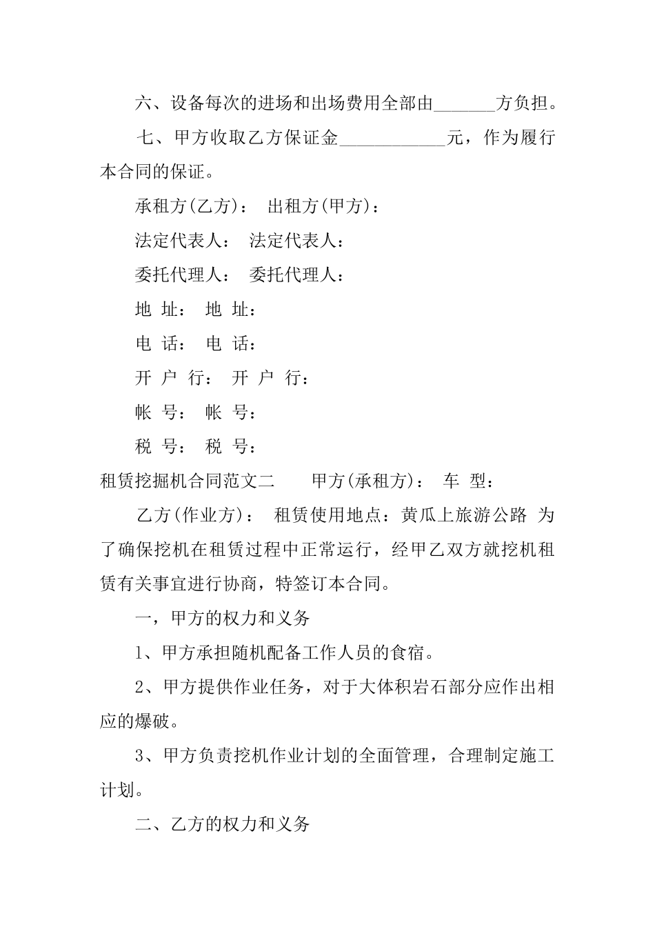 租赁挖掘机合同格式_第2页