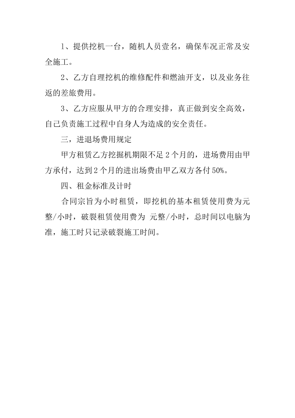 租赁挖掘机合同格式_第3页