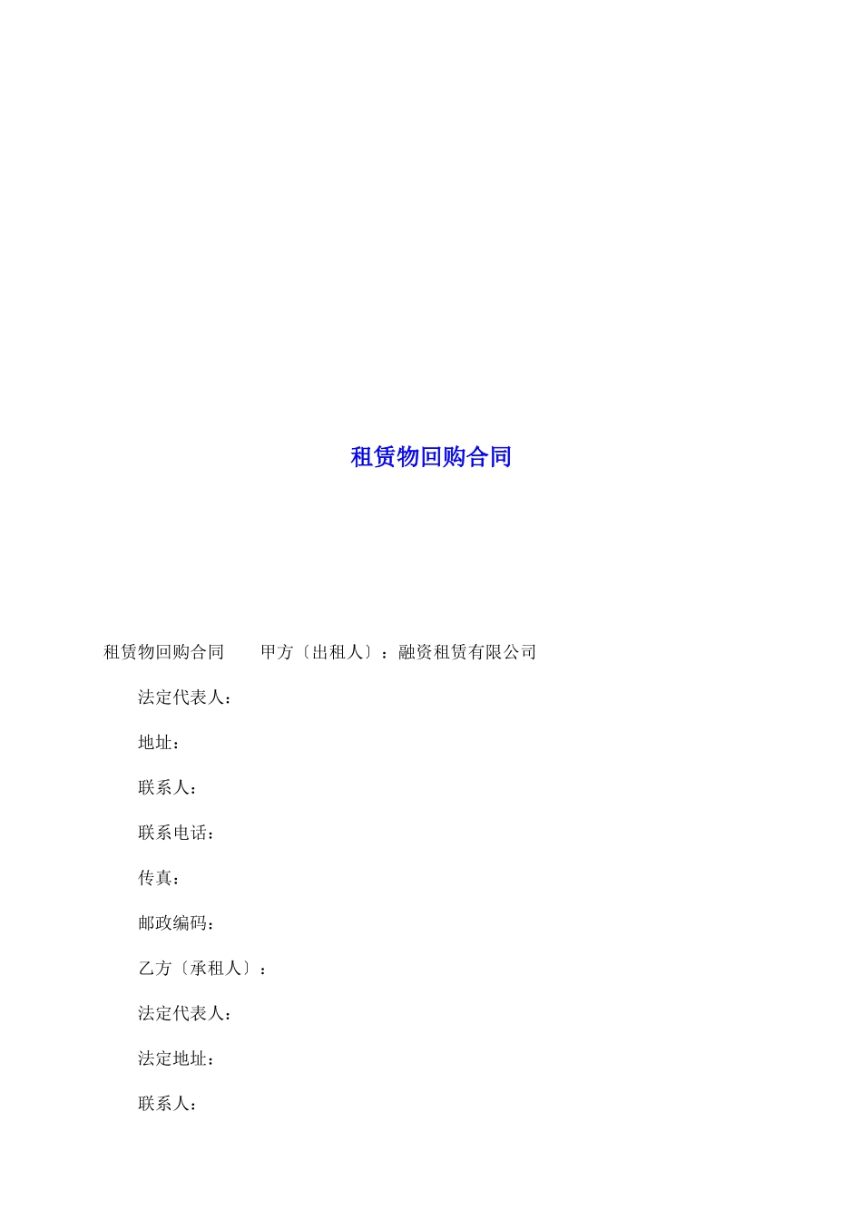 租赁物回购合同_第2页