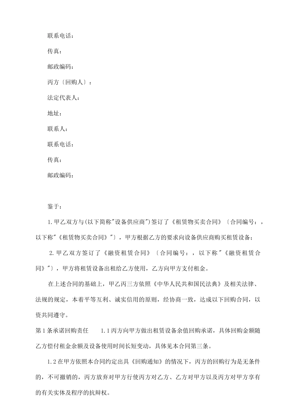 租赁物回购合同_第3页