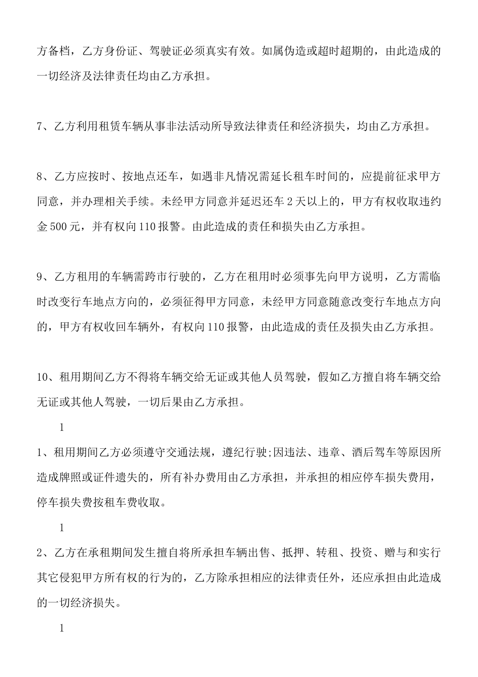 租赁汽车合同标准范本_第2页