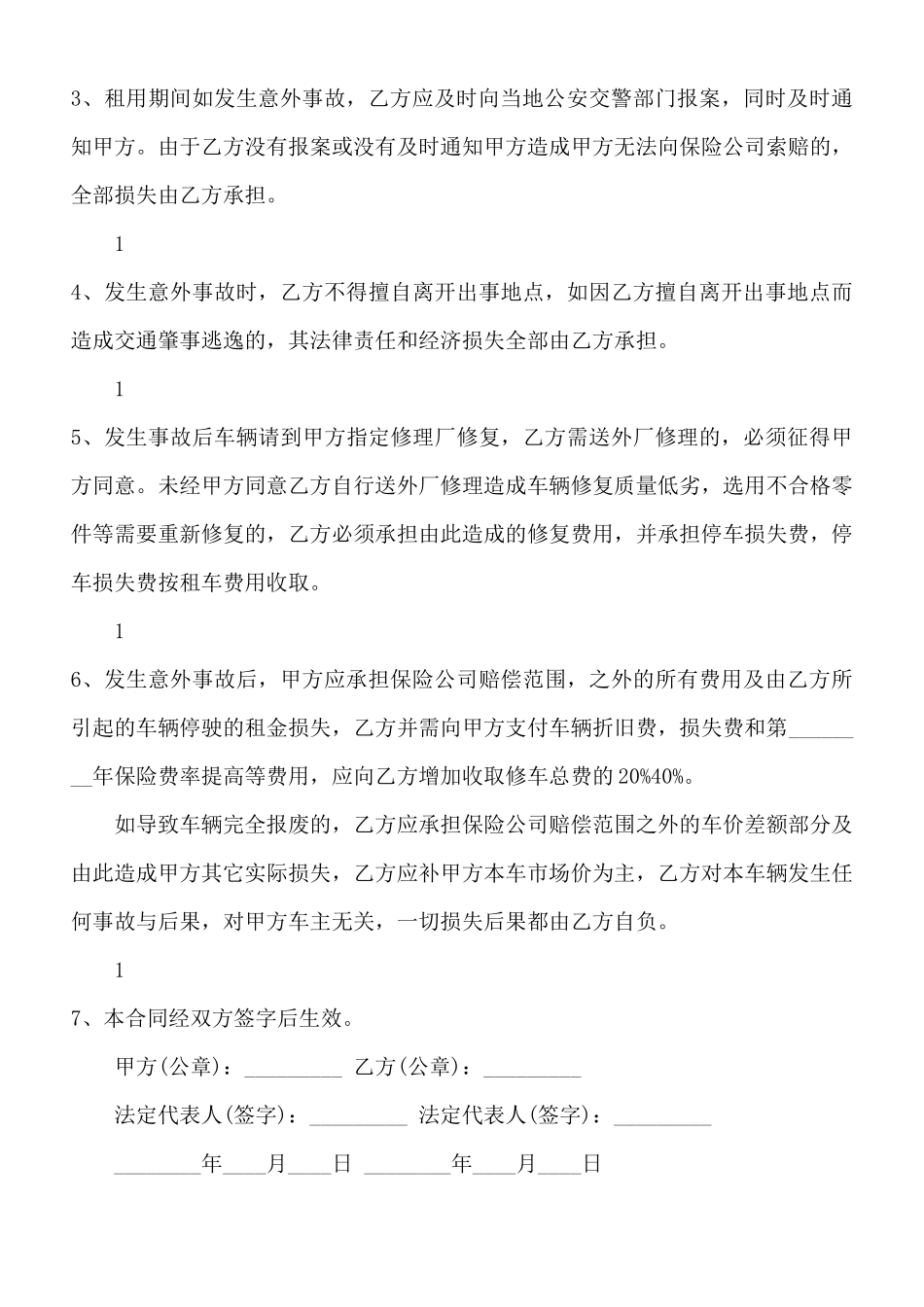 租赁汽车合同标准范本_第3页