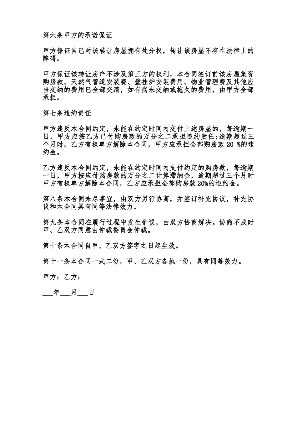 租赁房屋转让协议样书范本_第2页