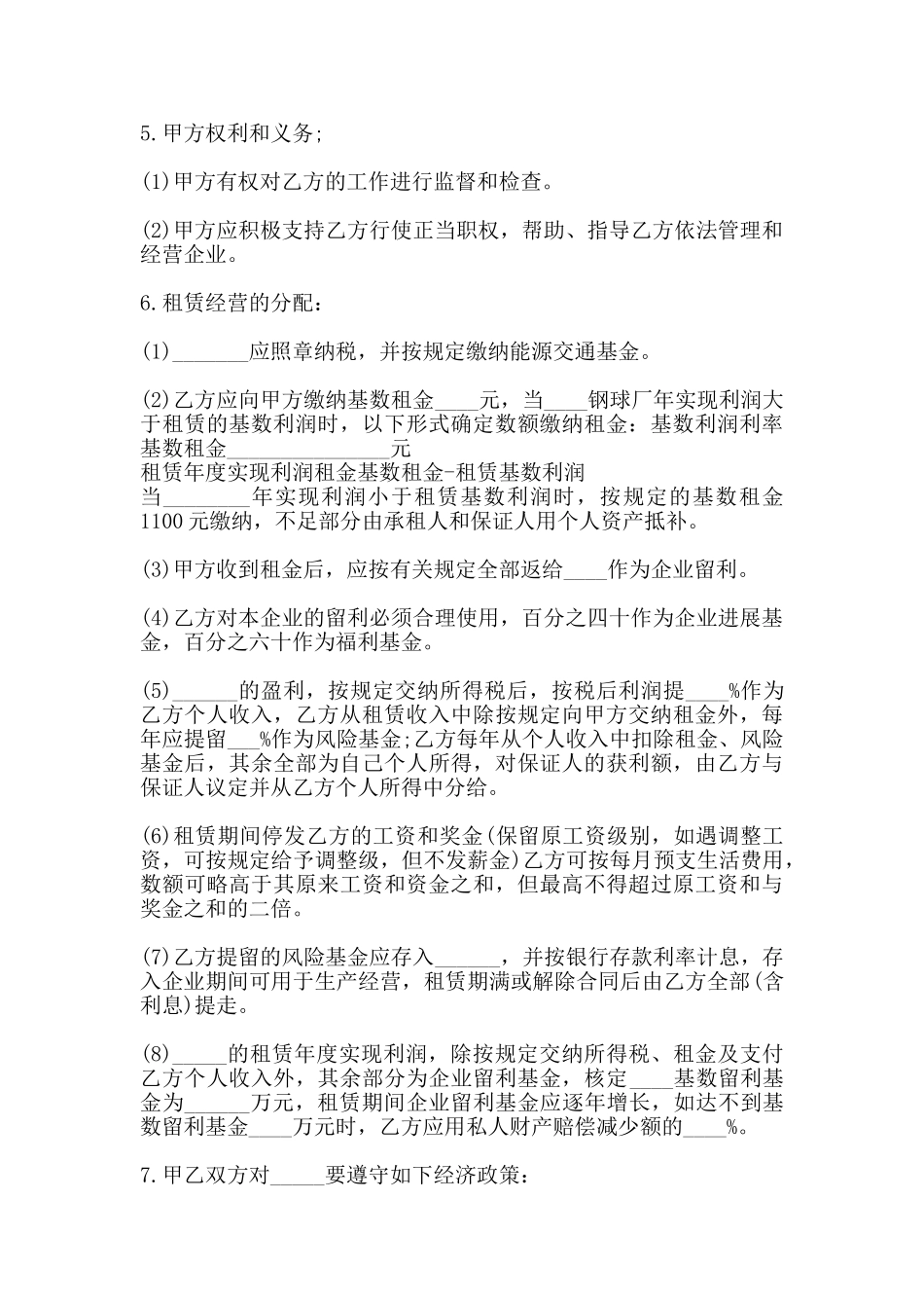 租赁经营XX版合同_第2页