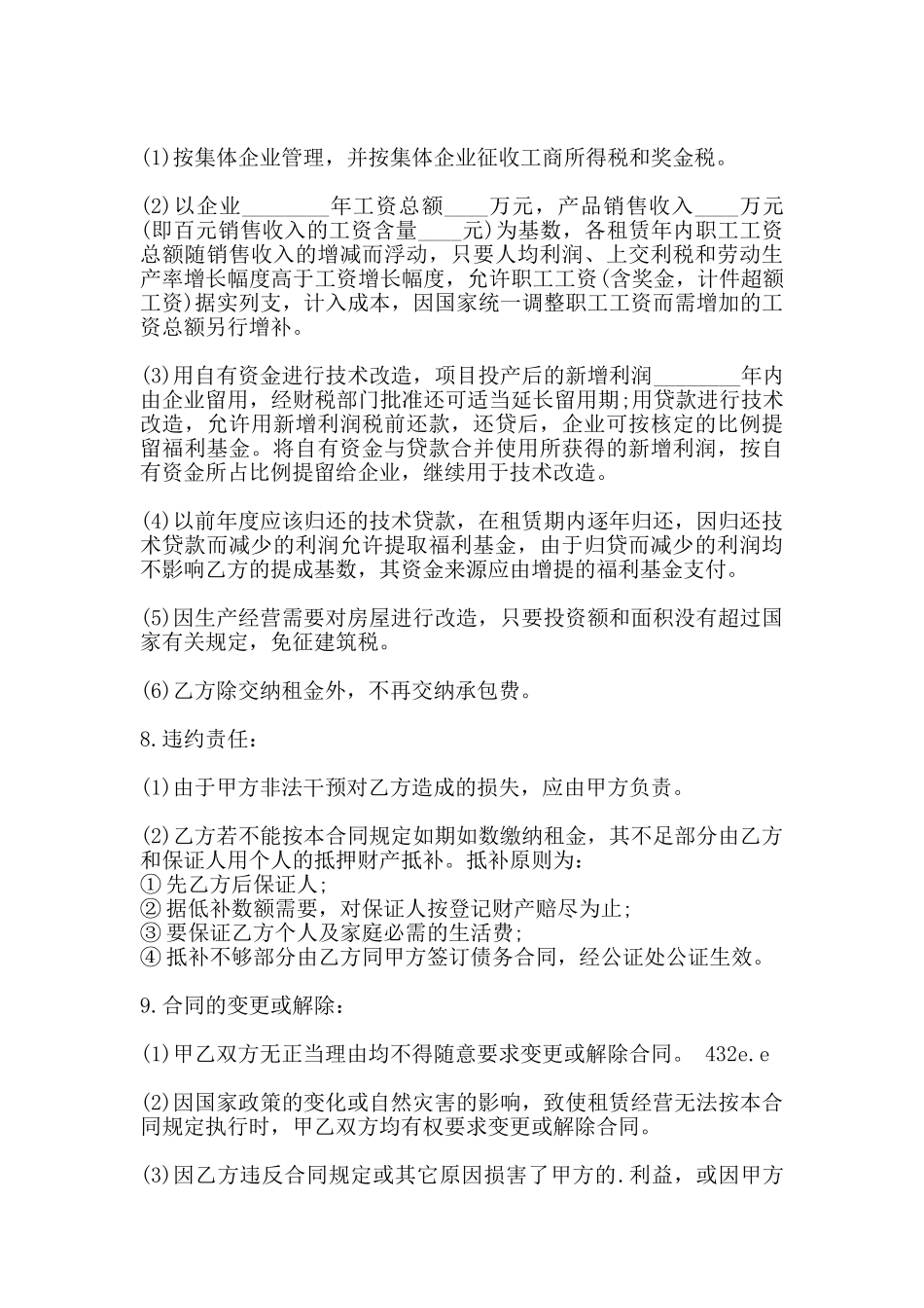 租赁经营XX版合同_第3页
