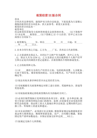 租赁经营XX版合同