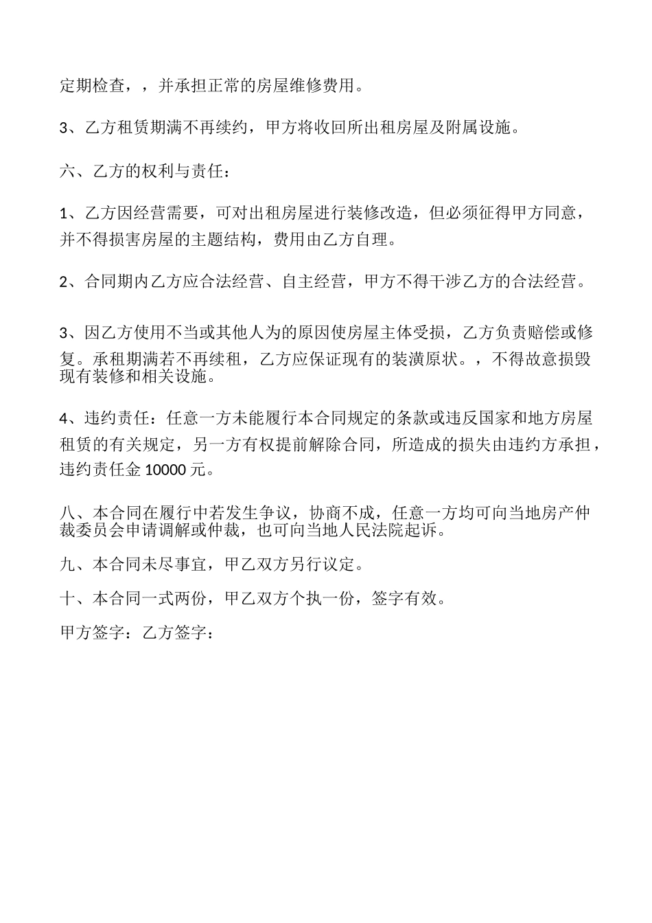 租赁私人商铺协议书_第2页